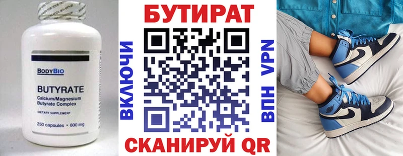 БУТИРАТ BDO Феодосия
